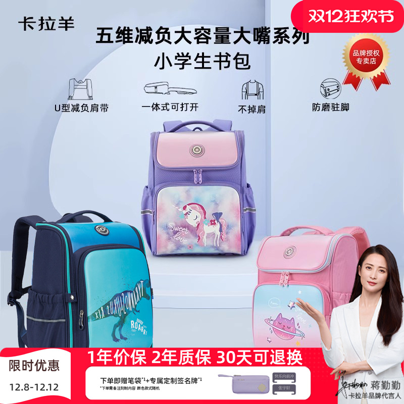 减负护脊书包卡拉羊男