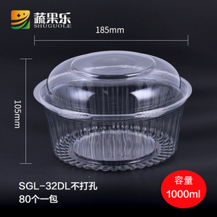 一次性透明塑料沙拉盒蜜饯盒SGL-32DL鲜切水果外卖盒水果打包盒子