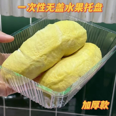 加厚一次性透明托盘果蔬盒