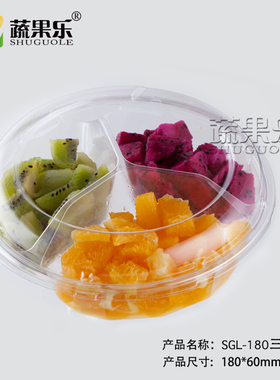 水果盒500g三分格鲜果切盒便携水果盒沙拉盒sgl-180一次性水果盒