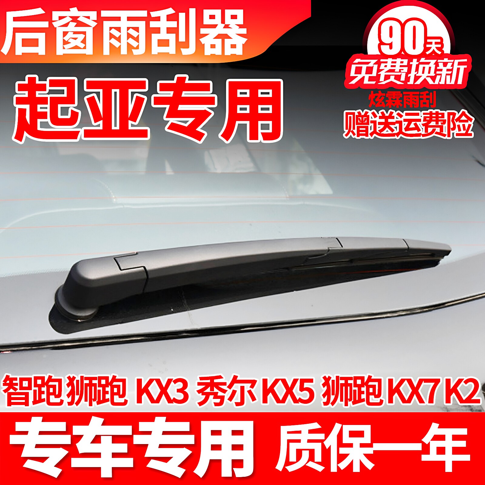 起亚智跑kx3KX5KX7霸锐后雨刮器原装胶条摇臂总成配件后雨刷器片