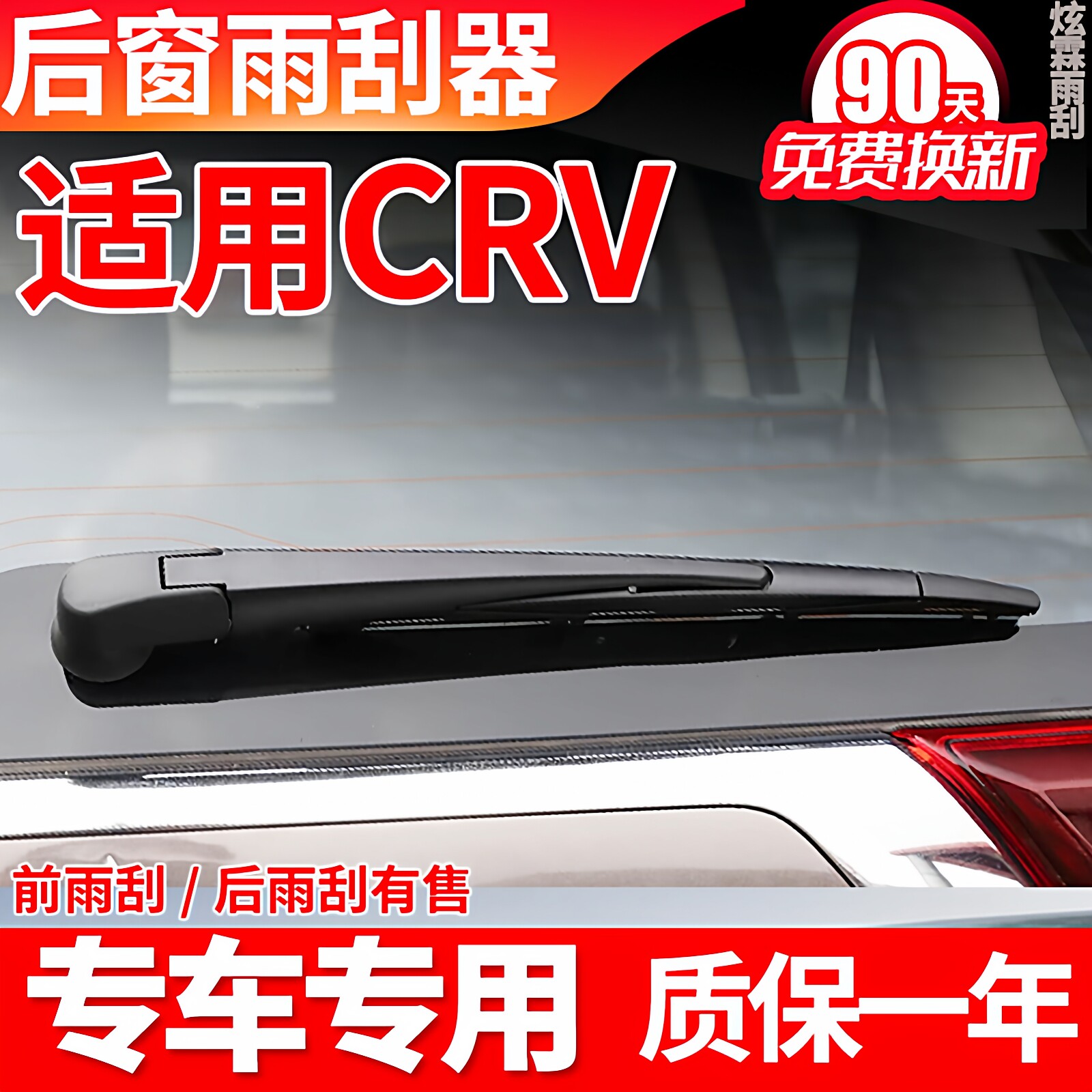 专用本田CRV后雨刮器片12年15款16原装19胶条21原厂臂总成雨刷器