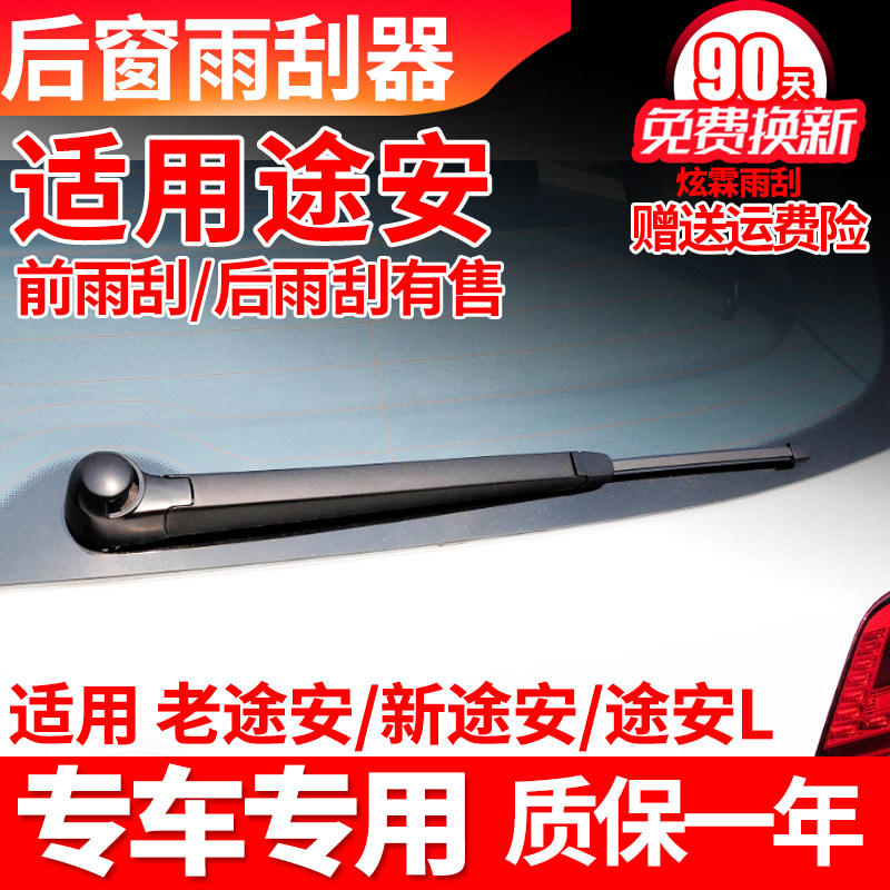 大众途安后雨刮器原装原厂新途安L后窗胶条摇臂总成配件后雨刷片