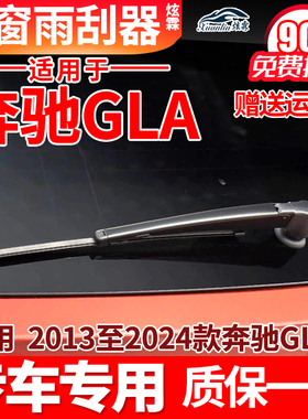 适用奔驰GLA200后雨刮器220片180后窗260胶条AMG雨刷35摇臂45总成