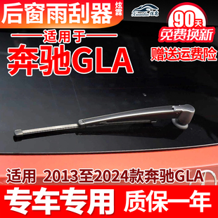 适用奔驰GLA200后雨刮器220片180后窗260胶条AMG雨刷35摇臂45总成