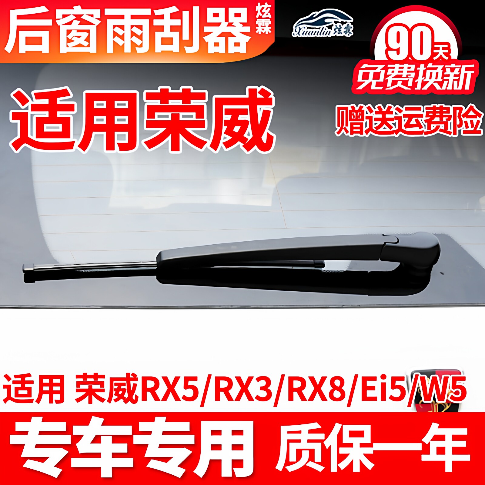 荣威RX5/W5/RX8/Ei5/iMAX8/RX3后雨刮器后窗胶条摇臂总成后雨刷片