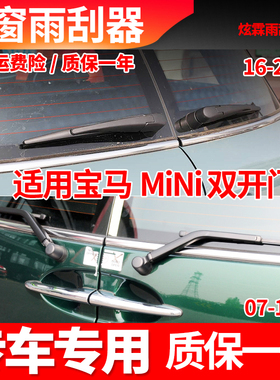专用MiniCLUBMAN后雨刮器COOPER双开门宝马mini原装F54后雨刷胶条