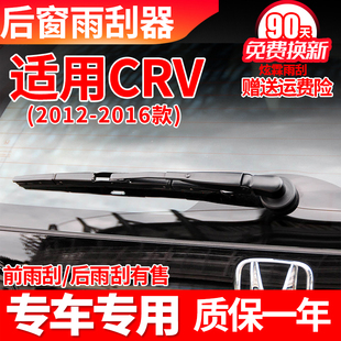 专用本田CRV后雨刮器片12年13原装14原厂15款16摇臂总成后雨刷片