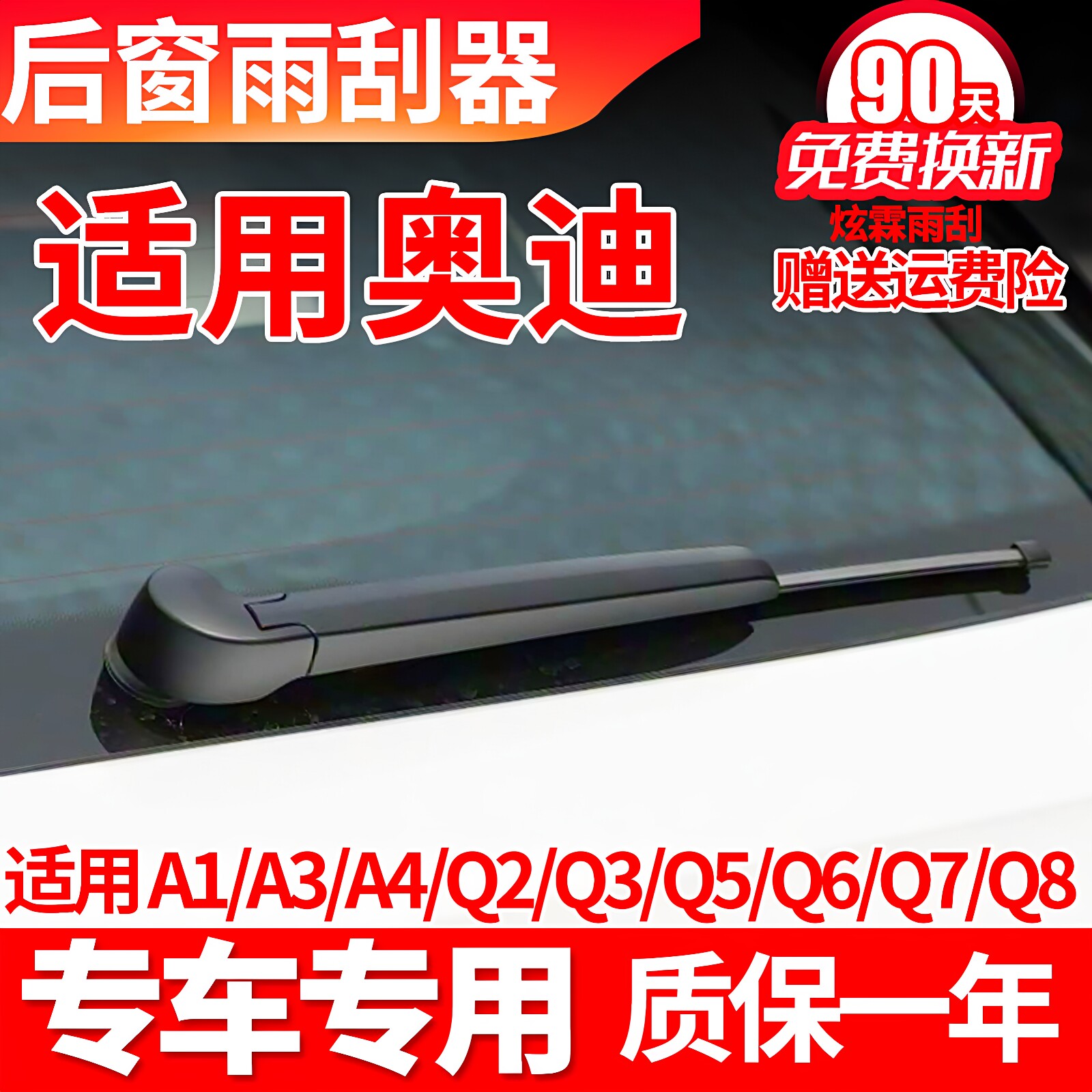 专用奥迪Q5Q3A6A4A3Q2LA1Q8后雨刮器原装无骨胶条臂总成后雨刷片图片