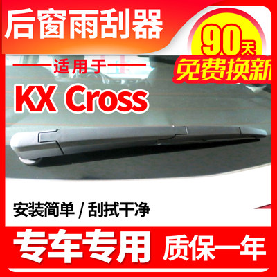 KXCROSS后窗雨刮器雨刷片臂总成