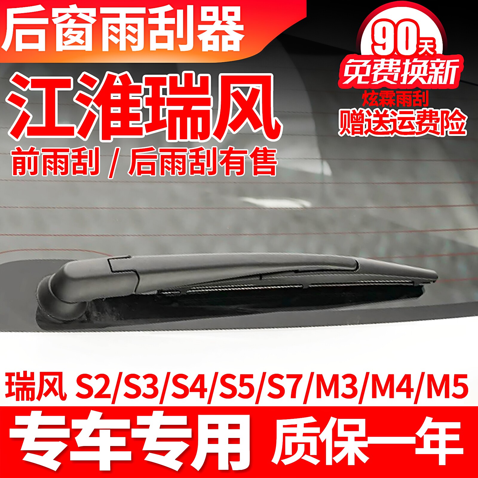 江淮瑞风S2S3后雨刮器片M2m3M5S5M4S7R3和悦原装雨刷胶条摇臂总成