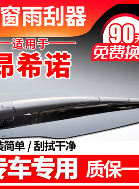 现代ENCINO昂希诺后窗雨刮器18年19款原装原厂后档雨刷器片臂总成