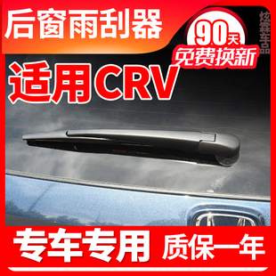 专用本田CRV后雨刮器23年24款25原装胶条臂总成汽车配件后雨刷片
