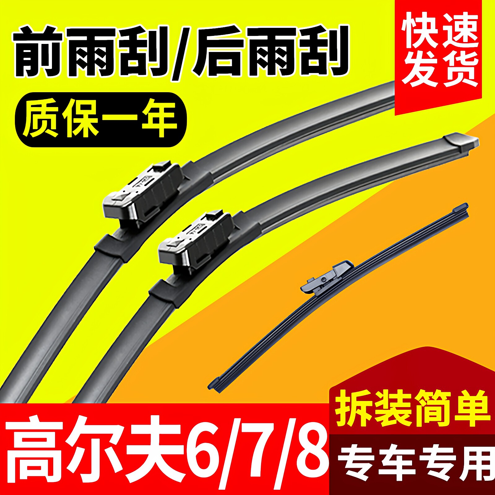 高尔夫前后窗雨刮器原装雨刷片图片