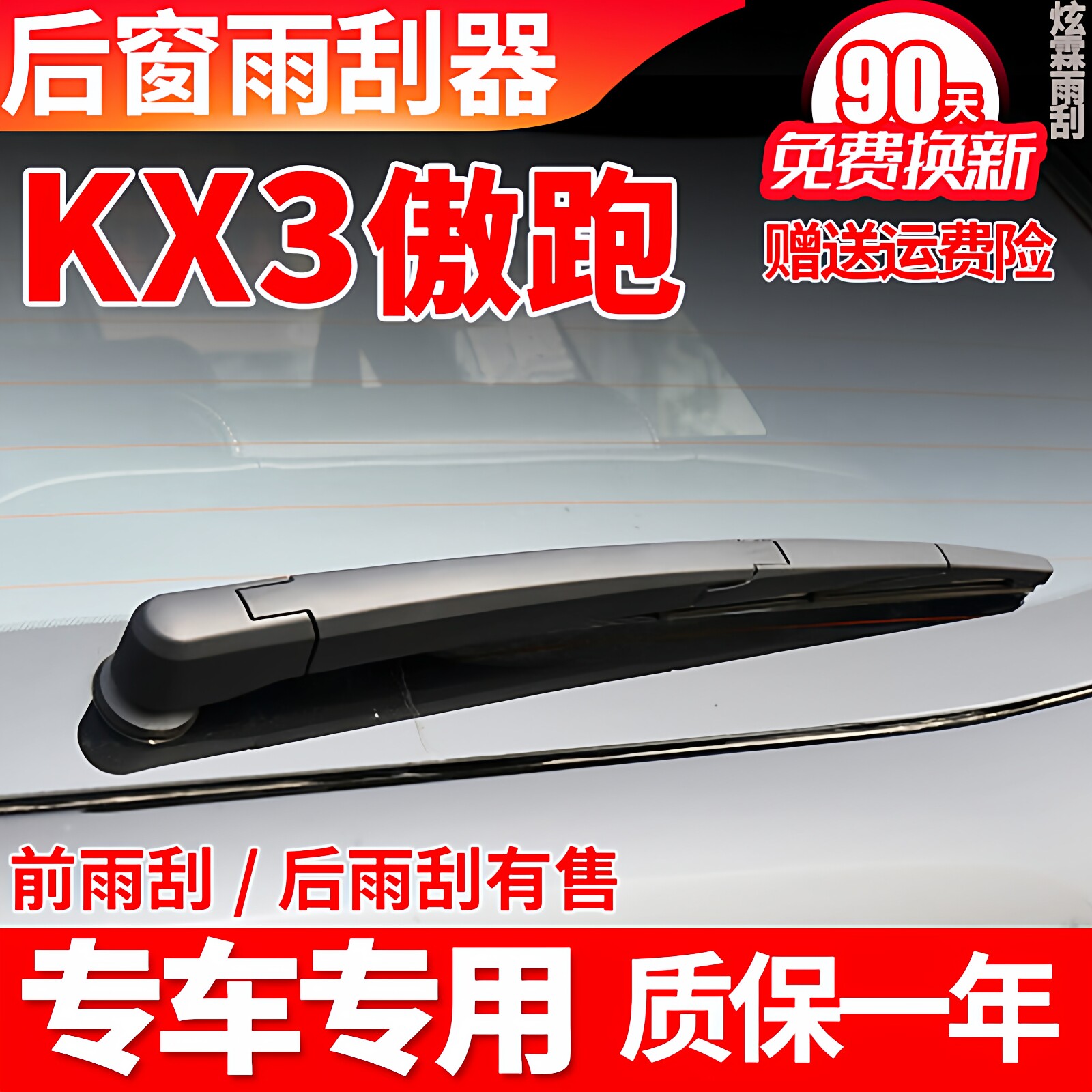 起亚KX3后雨刮器傲跑专用原装胶条原厂摇臂总成汽车配件后雨刷片