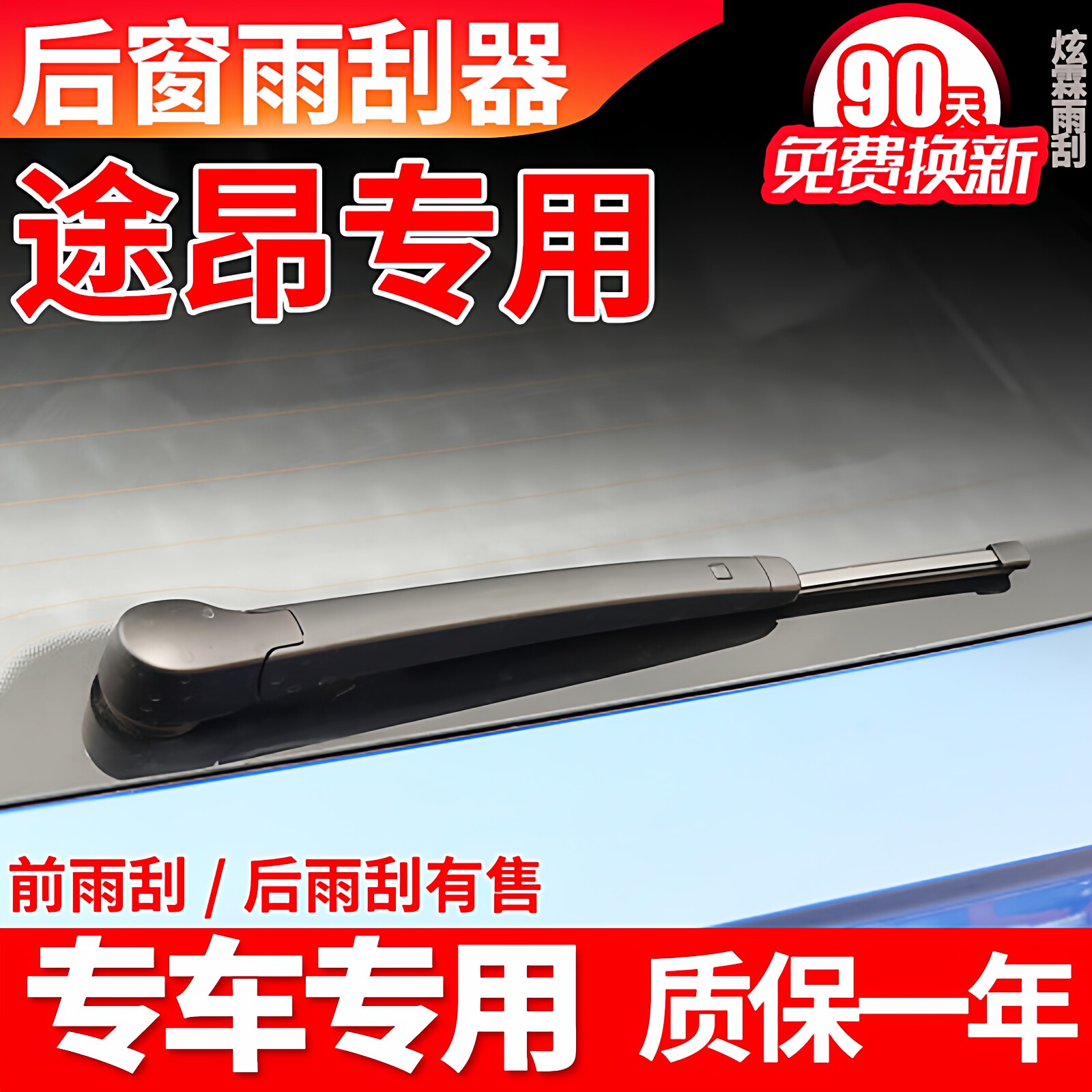 大众途昂后雨刮器17 18原装原厂19 20款X无骨雨刷片胶条臂总成盖