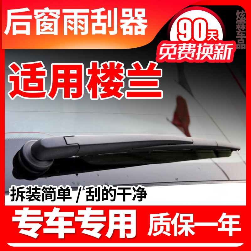 专用日产楼兰后窗雨刮器11 13原装15原厂16车17 19款雨刷胶条片臂-封面