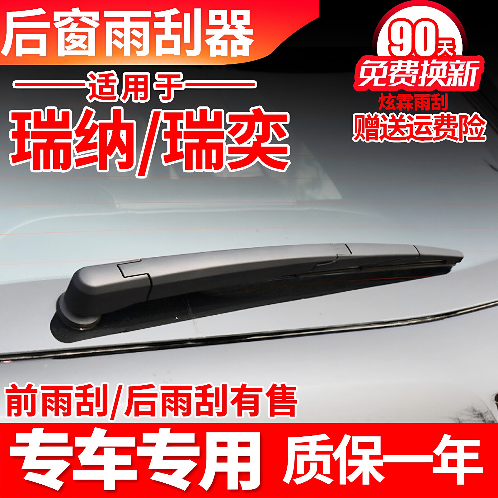 北京现代瑞纳后雨刮器两厢瑞奕原装胶条原厂摇臂总成配件后雨刷片