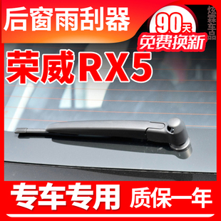 20款 榮威RX5后雨刮器16年17 PLUS原裝 無骨雨刷片膠條臂總成