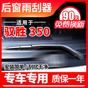 16原厂17款 江铃驭胜S350后雨刮器S330原装 350雨刷片胶条臂