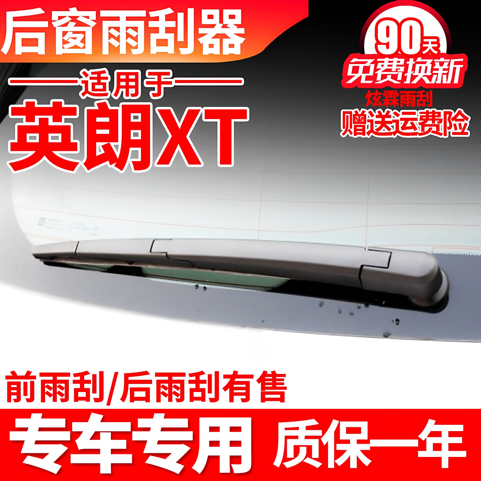 专用别克英朗XT后窗雨刮器2箱原装原厂两厢后雨刷片胶条臂盖总成
