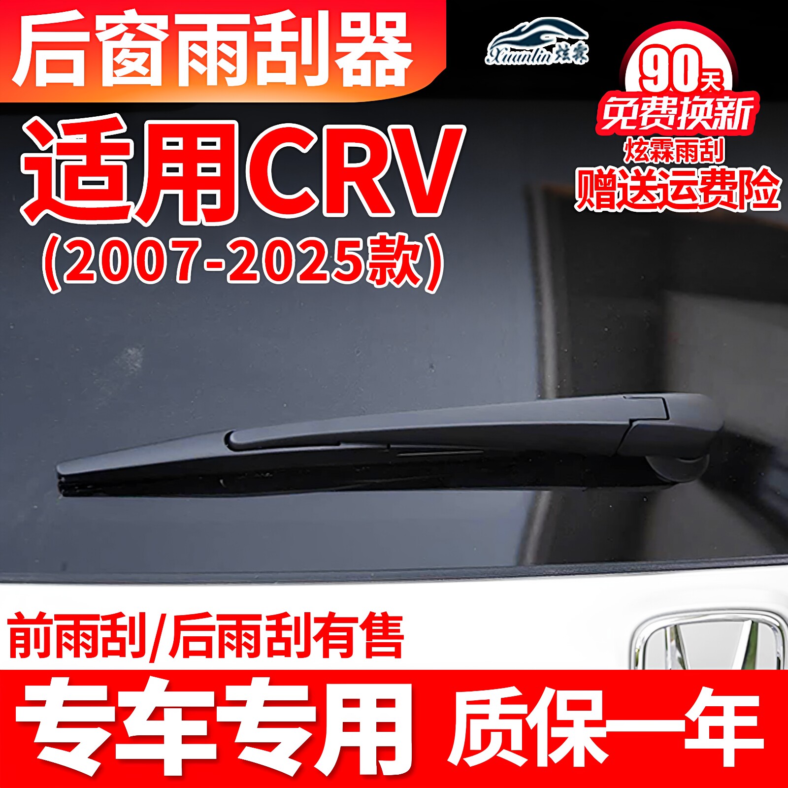 23-25款CRV后窗雨刮器图片