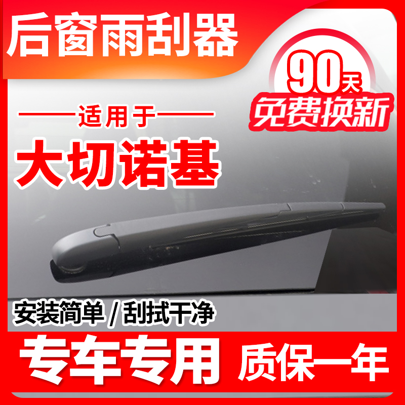 专用JEEP吉普大切诺基后车窗雨刮器原装原厂后档风挡雨刷片臂总成