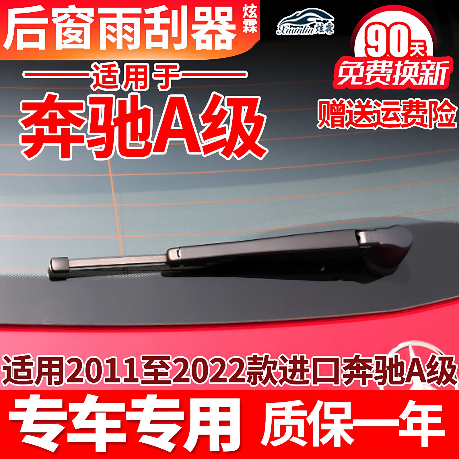 适用于奔驰A160 A180后雨刮器A45摇臂总成 A200 A260雨刷片刮水条