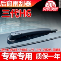哈弗H6后雨刮器片三代21年22原装23款pro原装max原厂雨刷胶条盖臂