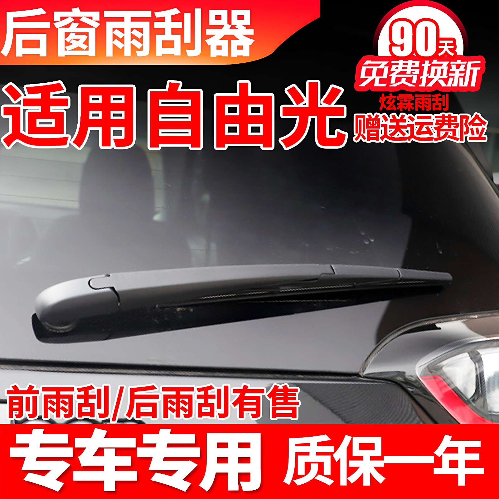 JEEP吉普自由光后雨刮器后窗胶条原装原厂摇臂总成汽车配件雨刷片