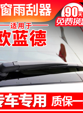 三菱欧蓝德后雨刮器08 09 10 11 12 13 14 16 17年18款19雨刷条片