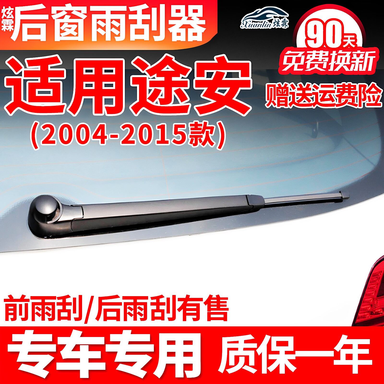 大众途安后窗雨刮器原装原厂汽车专用后面后档雨刷片胶条臂盖总成