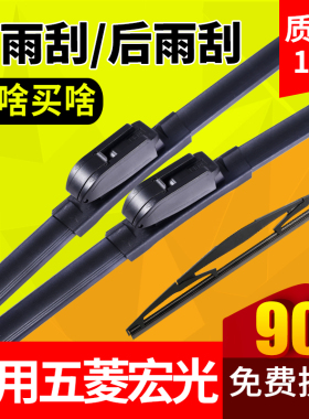 五菱宏光雨刮器片plusS1原装S3正厂S无骨mini老款雨刷胶条片配件