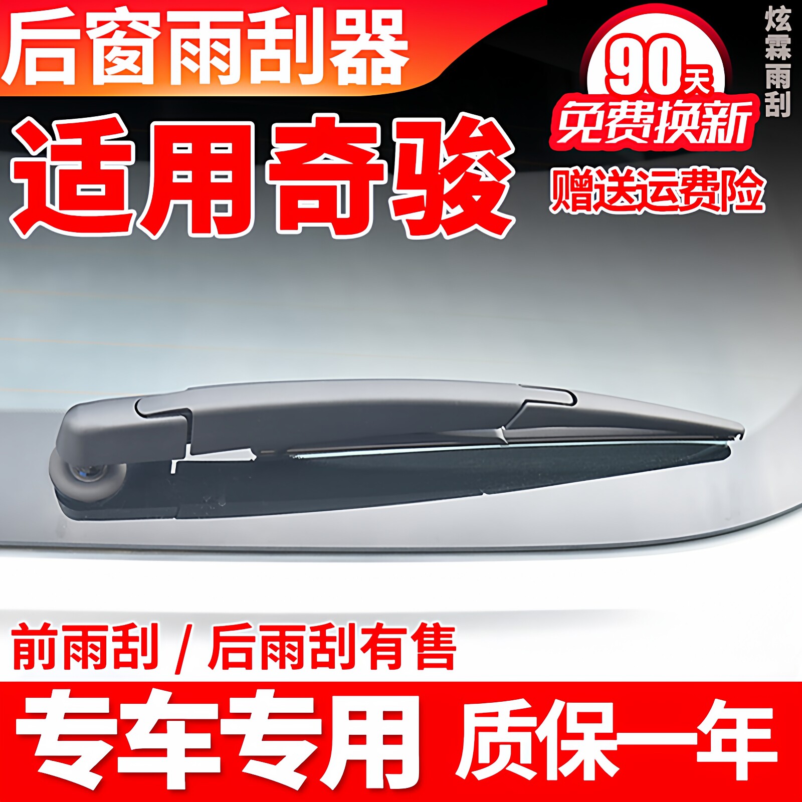 专用日产奇骏后雨刮器原装胶条原厂摇臂总成汽车用品配件后雨刷片