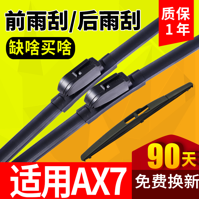 东风风神AX7雨刮器15 18年19款20原装原厂汽车前后无骨雨刷片胶条