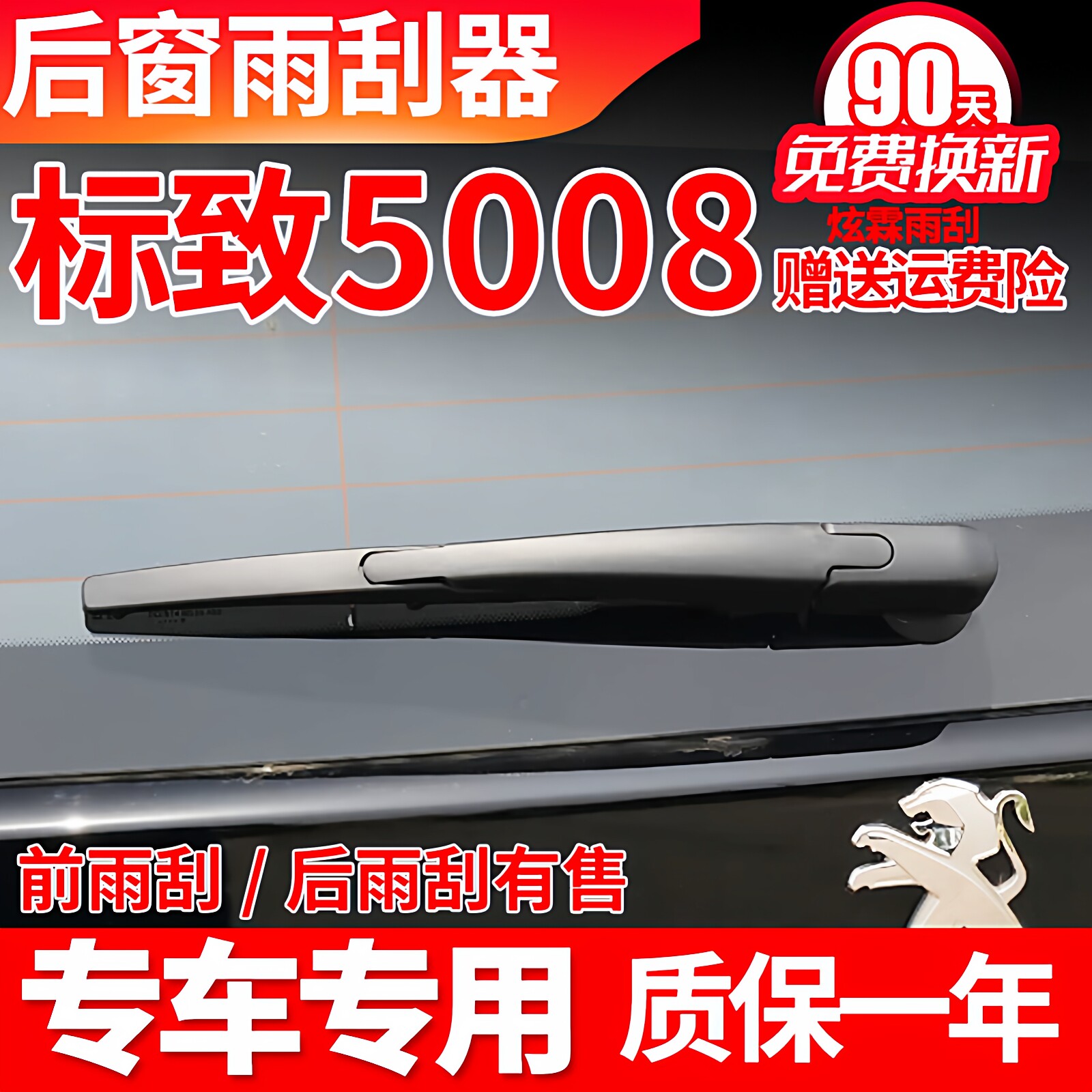 东风标致5008后雨刮器原装原厂后窗胶条摇臂总成汽车配件后雨刷片