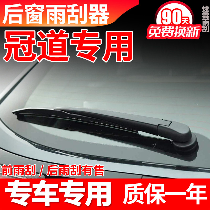 专用广汽本田冠道后窗雨刮17年19原装20新款原厂雨刷片胶条臂总成,汽车零部件/养护/美容/维保,雨刮器,淘宝优惠券,粉丝福利购,淘宝优惠卷