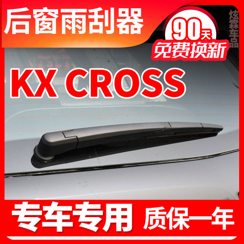 起亚KXCROSS后窗雨刮器KX原装原厂CROSS后雨刷片胶条盖臂配件总成