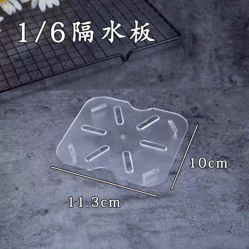 隔水板1/9隔水板1/6隔水板1/4隔水板快餐店餐厅同款沥水板