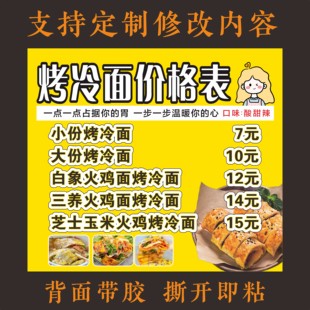 火鸡芝士烤冷面价格表定制广告自粘防水海报设计贴纸喷绘布横版