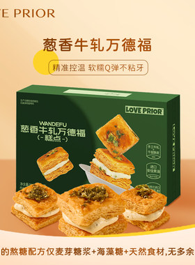 香葱牛轧糖万德福62g2盒夹心饼干