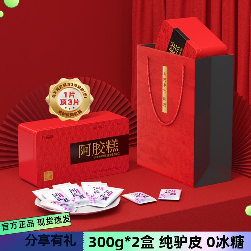 【2盒】同福康纯驴皮阿胶糕30%纯驴皮阿胶糕纯手工即食送父母长辈