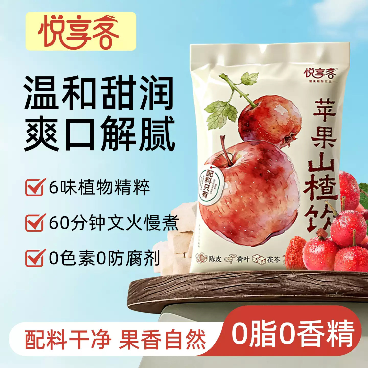 悦享客苹果山楂饮金银花枇杷雪梨饮nfc双柚汁果蔬汁乌梅油柑饮