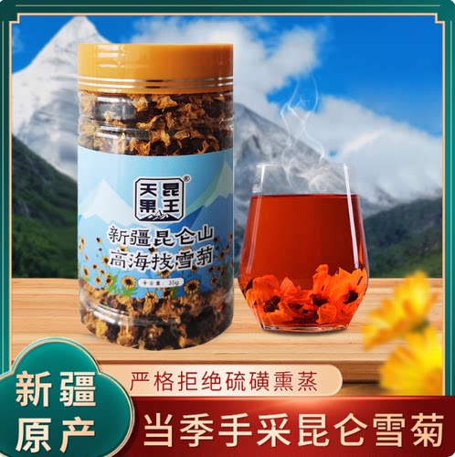 天昆果王昆仑雪菊新疆特产35g4罐