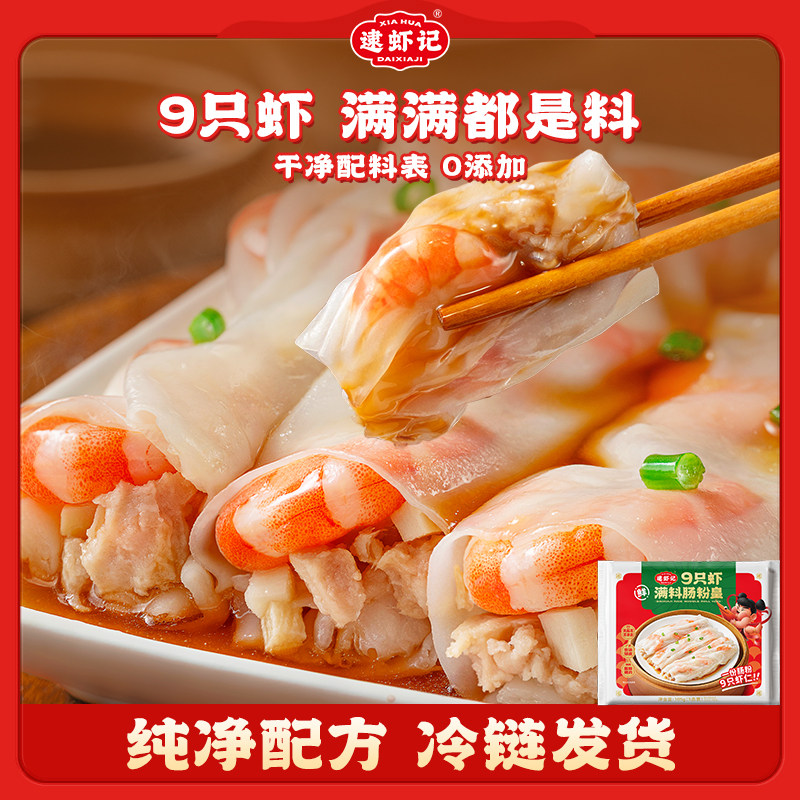 逮虾记虾仁肠粉加热即食早餐半成品广东广式早茶点心小吃3根*6袋,水产肉类/新鲜蔬果/熟食,虾类制品,淘宝优惠券,粉丝福利购,淘宝优惠卷