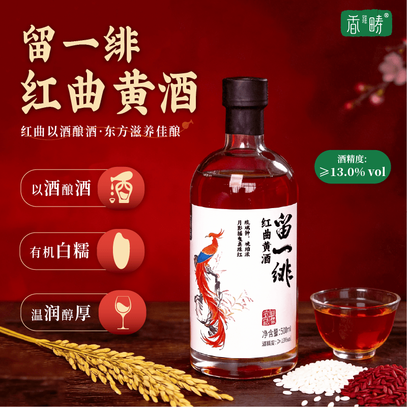 500ml/瓶 香畴谦益红曲黄酒生态纯酿双重发酵甘甜醇厚适口