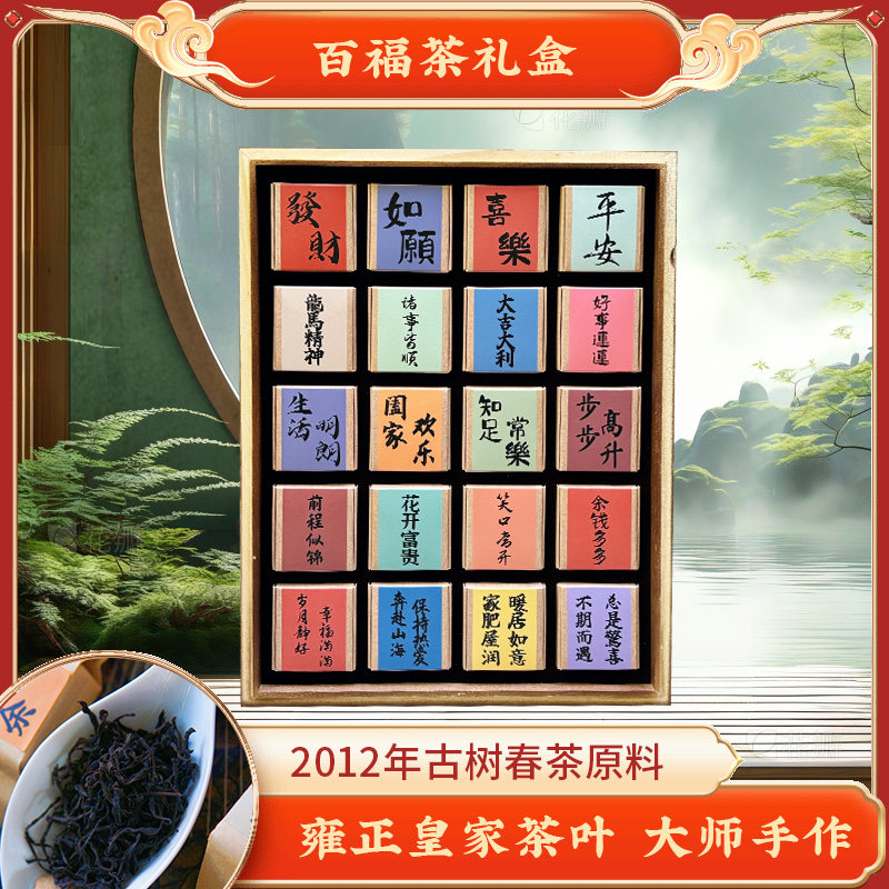 中式福茶礼盒5种好茶20盒礼盒装