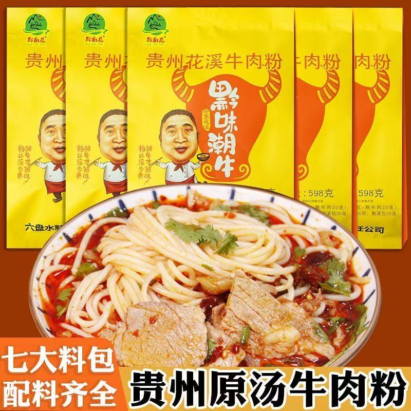 黔椒苑贵州花溪牛肉粉598g*2袋
