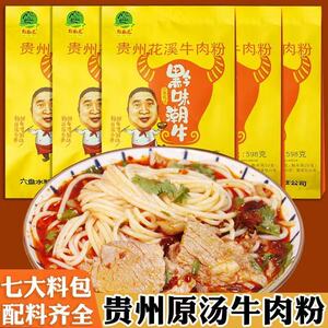 黔椒苑贵州花溪牛肉粉598g*2袋