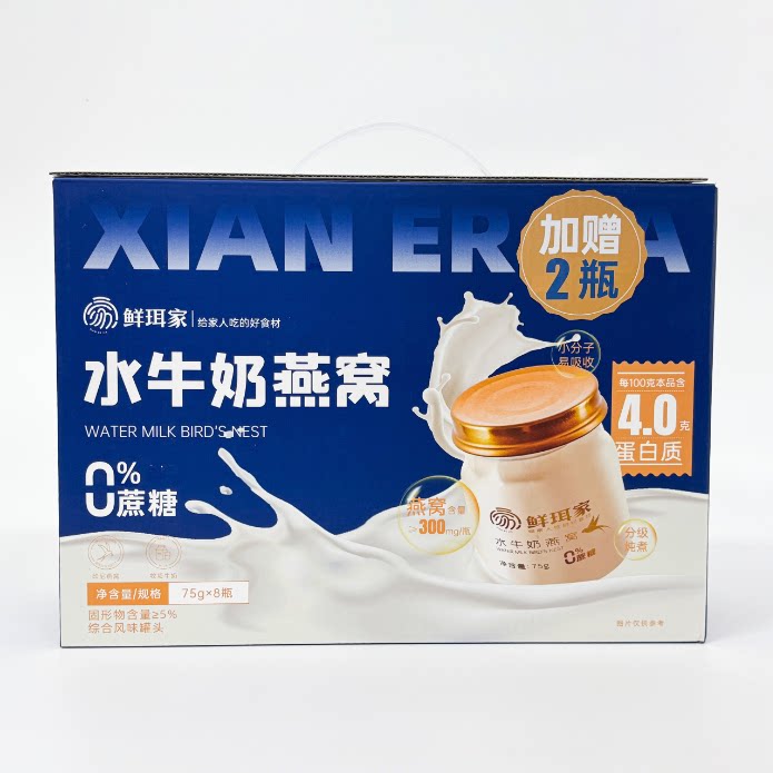 鲜珥家水牛奶燕窝礼盒装75g*8瓶
